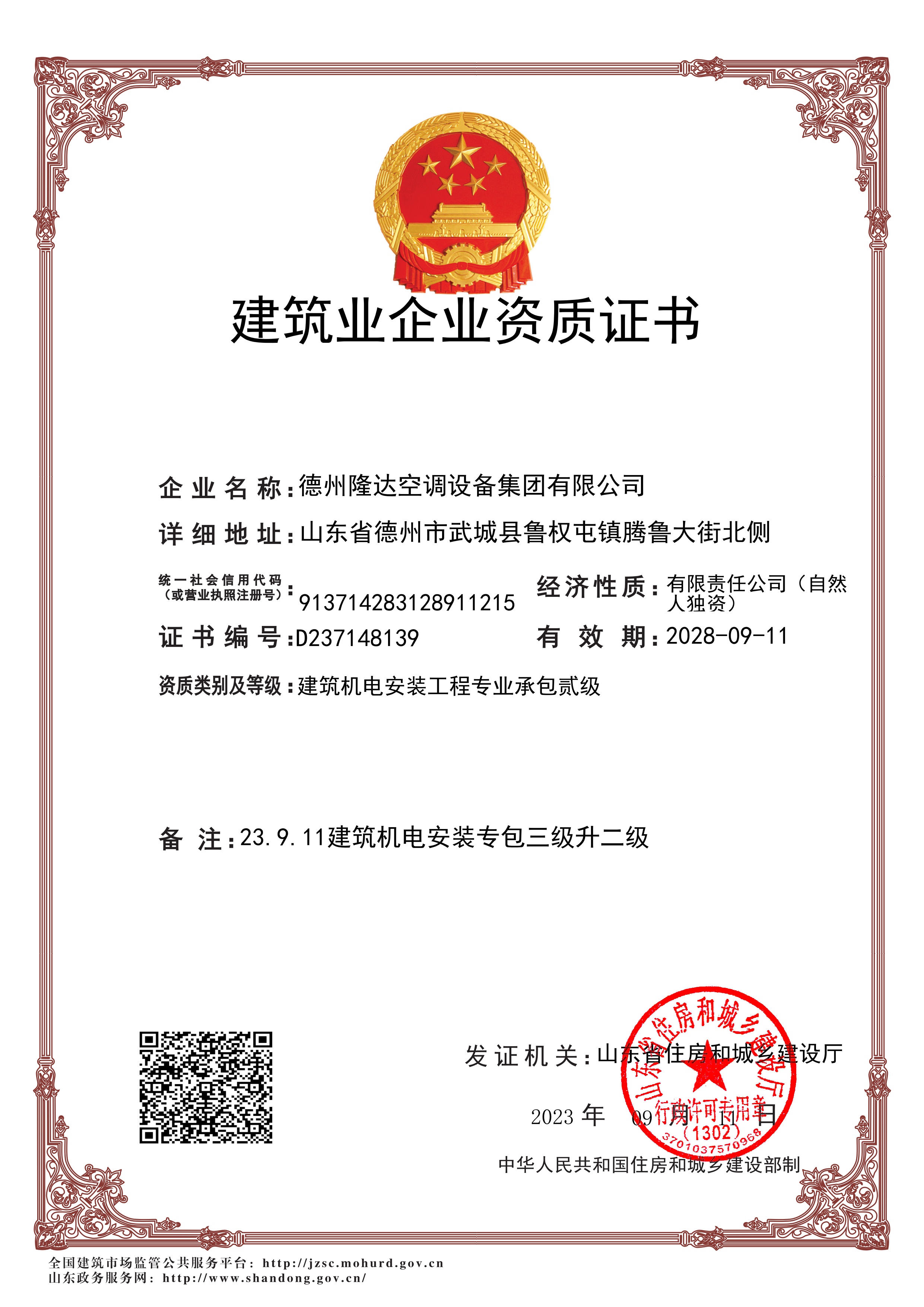 機(jī)電安裝資質(zhì)證書(shū)